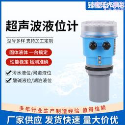 超聲波液位計罐體汙水固體一體式液位變送器水庫河道監測水位計 歷史價格詳細信息