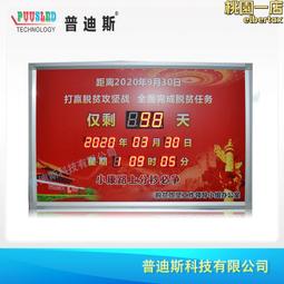 倒計時牌電子記分牌天數計分計數 答器無線出勤計時器語音定做 歷史價格詳細信息