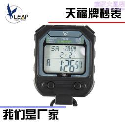 天福牌秒表PC2208 田徑秒表 電子計時器雙排8段秒表 歷史價格詳細信息
