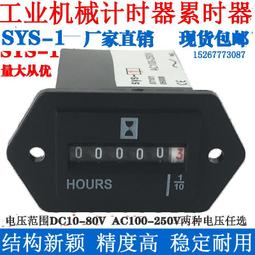 計時器SYS-3機械數顯累時器 發電機挖掘機 設備時間累加器工業計時 歷史價格詳細信息