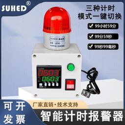 計時器定時計時報警器DH48工業車間機器設備時間工作提醒循環聲光繼電器 歷史價格詳細信息