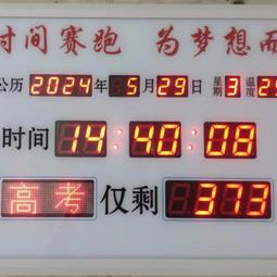 倒計時牌電子記分牌天數計分計數 答器無線出勤計時器語音定做 歷史價格詳細信息