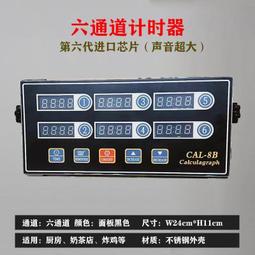 計時器計時器商用定時器廚房超大聲八六通道提醒器倒記時多道專用大音量 歷史價格詳細信息