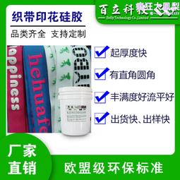 液態絲印矽膠油墨耐彎曲好印刷拉力好印刷防水尼龍矽膠油墨 歷史價格詳細信息