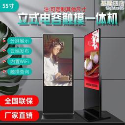 立式觸控一體機32寸顯示屏安卓高清查詢終端多媒體落地觸摸廣告機 歷史價格詳細信息