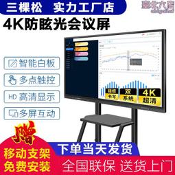 75寸雙系統會議平板 觸摸會議一體機多媒體視頻會議平板白板機 歷史價格詳細信息
