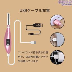 電燙睫毛卷翹器電動加熱睫毛夾燙卷眼睫毛神器持久定型便捷充電式 歷史價格詳細信息