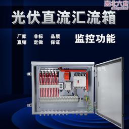 光伏直流匯流箱戶外不鏽鋼防雨水避雷配電箱六進一出壁掛式IP65 歷史價格詳細信息