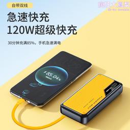 充電寶 移動電源 120W超級快充 行充 四輸出三輸入移動電源 超大容量移動電源 閃充 免運 20000mAh移動電源 歷史價格詳細信息