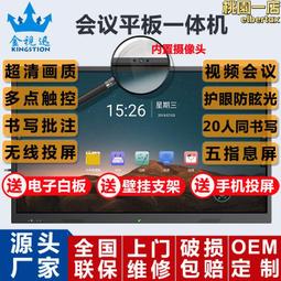 55寸會議平板手機投屏交互式互動電子白板多媒體觸摸教學一體機 歷史價格詳細信息