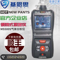 ms500s可攜式多合一二氧化硫氣體檢測儀so2報警儀濃度儀記錄 價格比較,價格查詢,歷史價格詳細信息