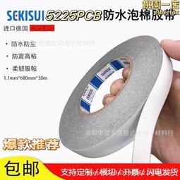 積水sekisui 積水5230psb 泡棉雙面膠帶 黑色膠 超強防水防塵 歷史價格詳細信息