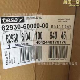 德莎黑色pet可移防水雙面膠帶tesa68760散料模切規格分切 歷史價格詳細信息
