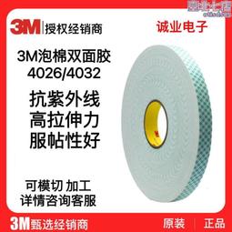 3M4056黑色PU聚氨酯強力高粘厚度0.8MM可模切密封泡棉雙面膠帶 歷史價格詳細信息