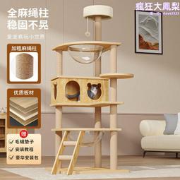 爬架子大型窩雪糕款爬架實木抓柱玩具抓板跳臺劍麻 歷史價格詳細信息