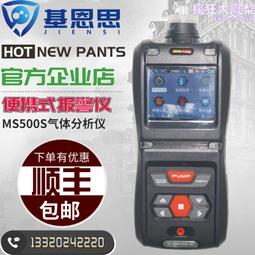 ms500s可攜式多合一二氧化硫氣體檢測儀so2報警儀濃度儀記錄 歷史價格詳細信息