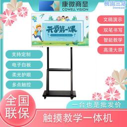 65英寸交互白板教學一體機 幼兒園多媒體教學會議平板觸控一體機 歷史價格詳細信息