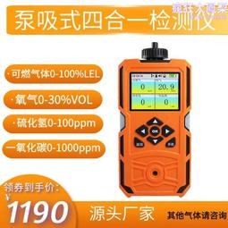 便攜泵吸式四合一氣體報警儀 多種氣體檢測儀 三合一氣體探測器 歷史價格詳細信息