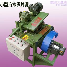 多片鋸小型木工簡易膠合板履帶模板多片鋸齊頭鋸方木上下軸多片鋸 歷史價格詳細信息