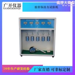 膠帶持粘性儀 不乾膠粘力檢測儀器 創可貼保持力試驗機 歷史價格詳細信息