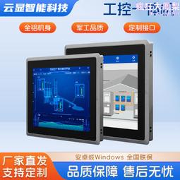 工控一體機工業顯示器10.4寸嵌入式高清寬溫非觸摸顯示屏平板電腦 歷史價格詳細信息