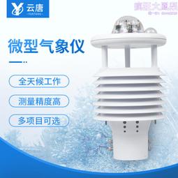 超聲波一體式氣象站風速風向溫度溼度壓485通訊氣象五參數 歷史價格詳細信息