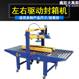紙箱封箱機釘箱機器膠帶封箱封底封箱專用工具佛山紙箱腳踏封底機 歷史價格詳細信息