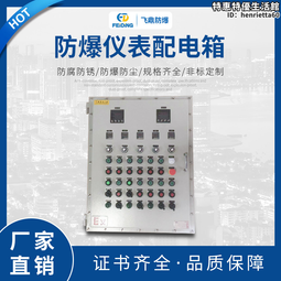 防爆儀表箱箱外按鍵操作防爆控制箱非標防爆箱壁掛式 歷史價格詳細信息