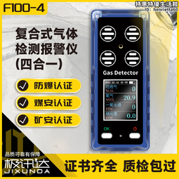 四合一可攜式氣體檢測儀工業可燃氣體報警器有毒有害空氣品質檢測 歷史價格詳細信息
