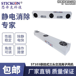 思帝克新款st202fs扁平型離子風蛇嘴薄膜薄板紙類除塵除靜電 歷史價格詳細信息