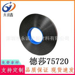 德莎75710 雙面黑色PET丙烯酸泡棉膠帶 抗震抗反彈顯示屏粘接防水 歷史價格詳細信息