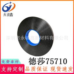 德莎75710 雙面黑色PET丙烯酸泡棉膠帶 抗震抗反彈顯示屏粘接防水 歷史價格詳細信息