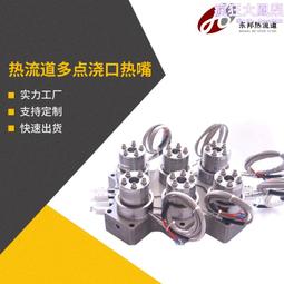 熱流道 注塑模具熱流道 一出八尖點熱流道 模具澆口 歷史價格詳細信息