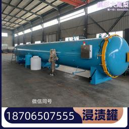 木材碳化罐 木材浸漬罐 木材防腐罐 木材阻燃罐 木材優化罐 歷史價格詳細信息