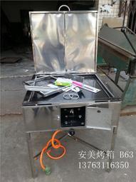 板慄餅機燃氣大型烤箱綠豆酥鐵板烤爐商用煤氣煎餅爐擺攤方形餅鐺 歷史價格詳細信息