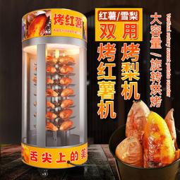 【好康】烤地瓜機商用烤紅薯機大容量烤箱全自動電熱烤玉米土豆烤梨機 歷史價格詳細信息