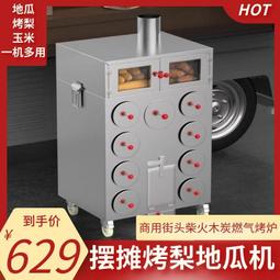 烤紅薯機商用擺攤神器不鏽鋼烤地瓜玉米土豆山芋瓦斯展示烤箱烤爐 歷史價格詳細信息