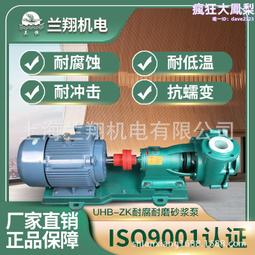 UHB-UF型耐腐耐磨砂漿泵 宜興工程塑料泵 煙氣脫硫循環泵 歷史價格詳細信息