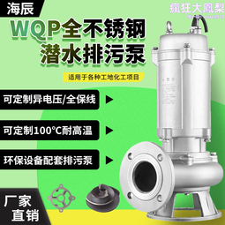 304不鏽鋼潛水排汙泵 WQP不鏽鋼汙水泵 無堵塞耐腐蝕立式潛汙水泵 歷史價格詳細信息