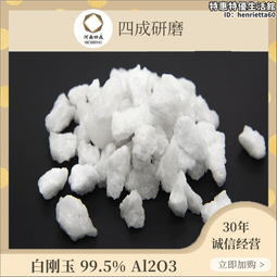 白剛玉/耐磨塗料用白剛玉砂/80# 90# 100#白色氧化鋁磨料 歷史價格詳細信息
