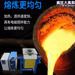 中頻熔煉爐高頻熔金機熔銀爐熔鐵銅鋁錫渣不鏽鋼小型金屬感應熔爐 歷史價格詳細信息