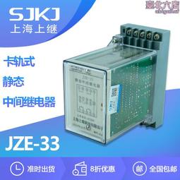 上繼 jze-80卡軌式靜態中間繼電器 增加觸點數量和容量 歷史價格詳細信息