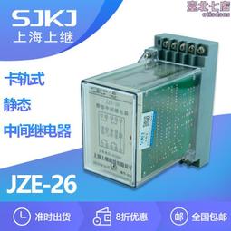 上繼 jze-80卡軌式靜態中間繼電器 增加觸點數量和容量 歷史價格詳細信息