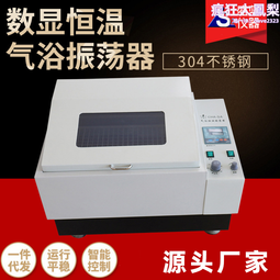 恆溫搖床THZ-82A氣浴恆溫振蕩器迴旋振蕩 微生物細胞培養振蕩混勻 歷史價格詳細信息