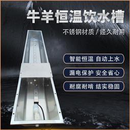 不鏽鋼牛羊恆溫飲水槽自動加熱牛用自動飲水槽養殖場牛羊防凍水槽 歷史價格詳細信息