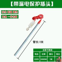 牛羊養殖廠飲水槽大功率電加熱棒飲水池防凍加a熱管自動恆溫加熱 歷史價格詳細信息