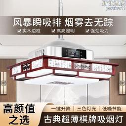 棋牌室吸煙燈麻將機麻將室吸煙機排風吸煙神器空氣凈化器吸煙燈 歷史價格詳細信息