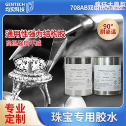 耐90度高溫結構膠環氧樹脂ab膠陶瓷石材專用膠高標準工業膠水 歷史價格詳細信息