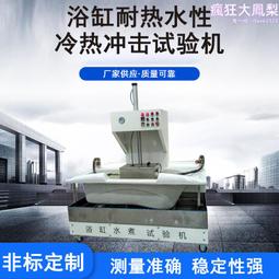 熱衝擊試驗機短路防爆針刺擠壓機熱衝擊試驗機 歷史價格詳細信息