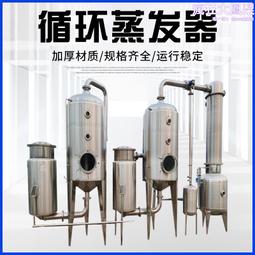 廢水結晶蒸發器 立式常壓MVR強制外循環廢水蒸發器 歷史價格詳細信息